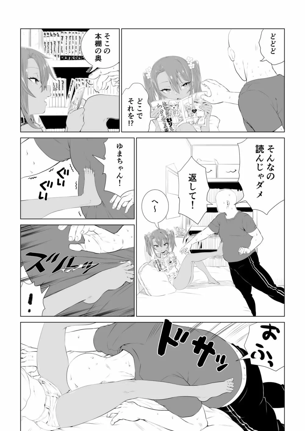 メスガキゆまちゃん漫画 Page.28