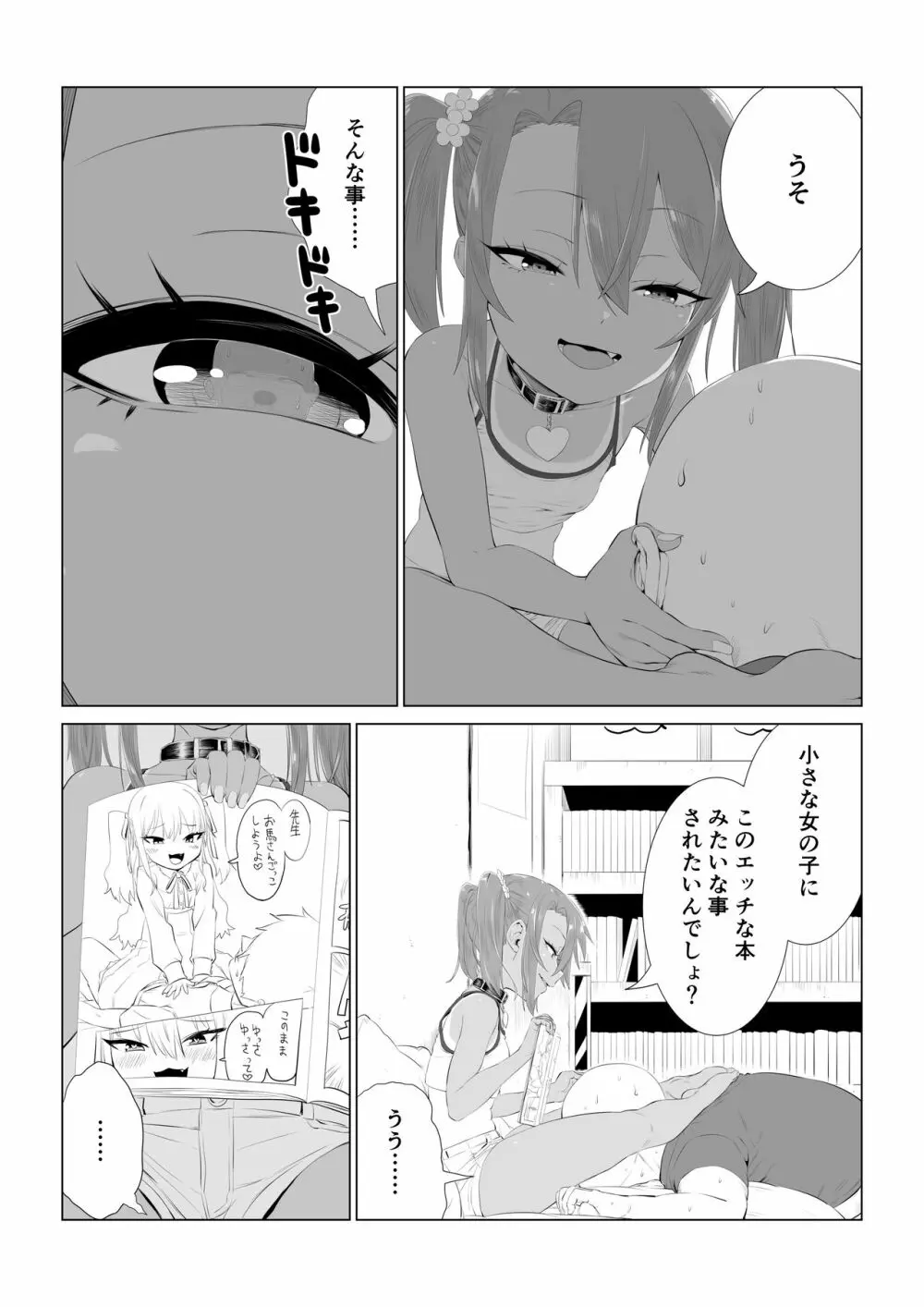 メスガキゆまちゃん漫画 Page.30