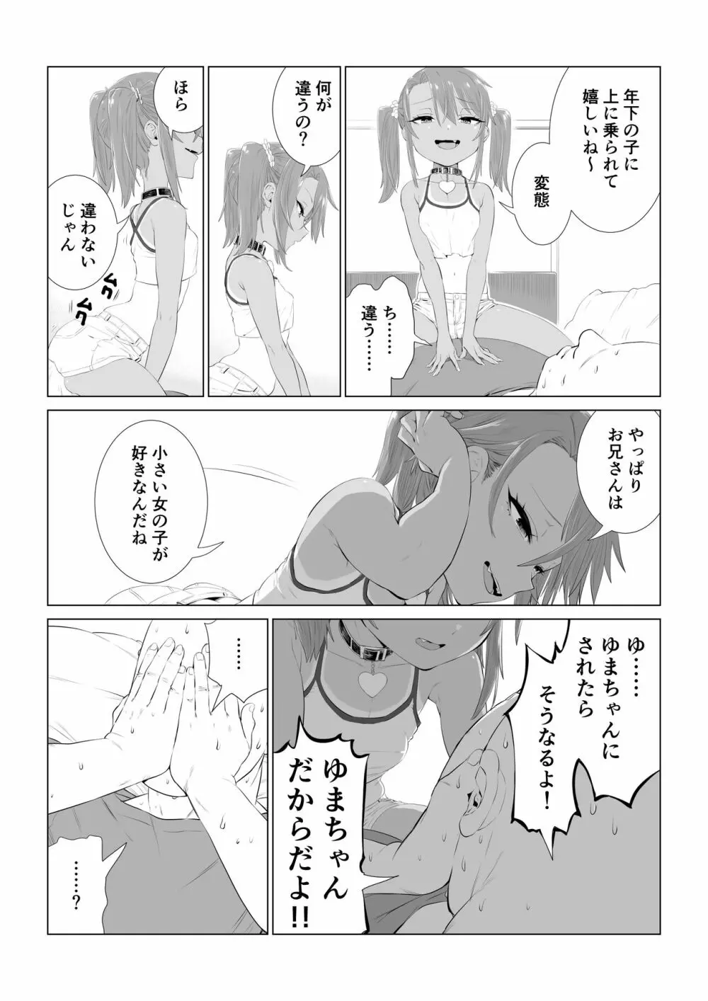 メスガキゆまちゃん漫画 Page.31