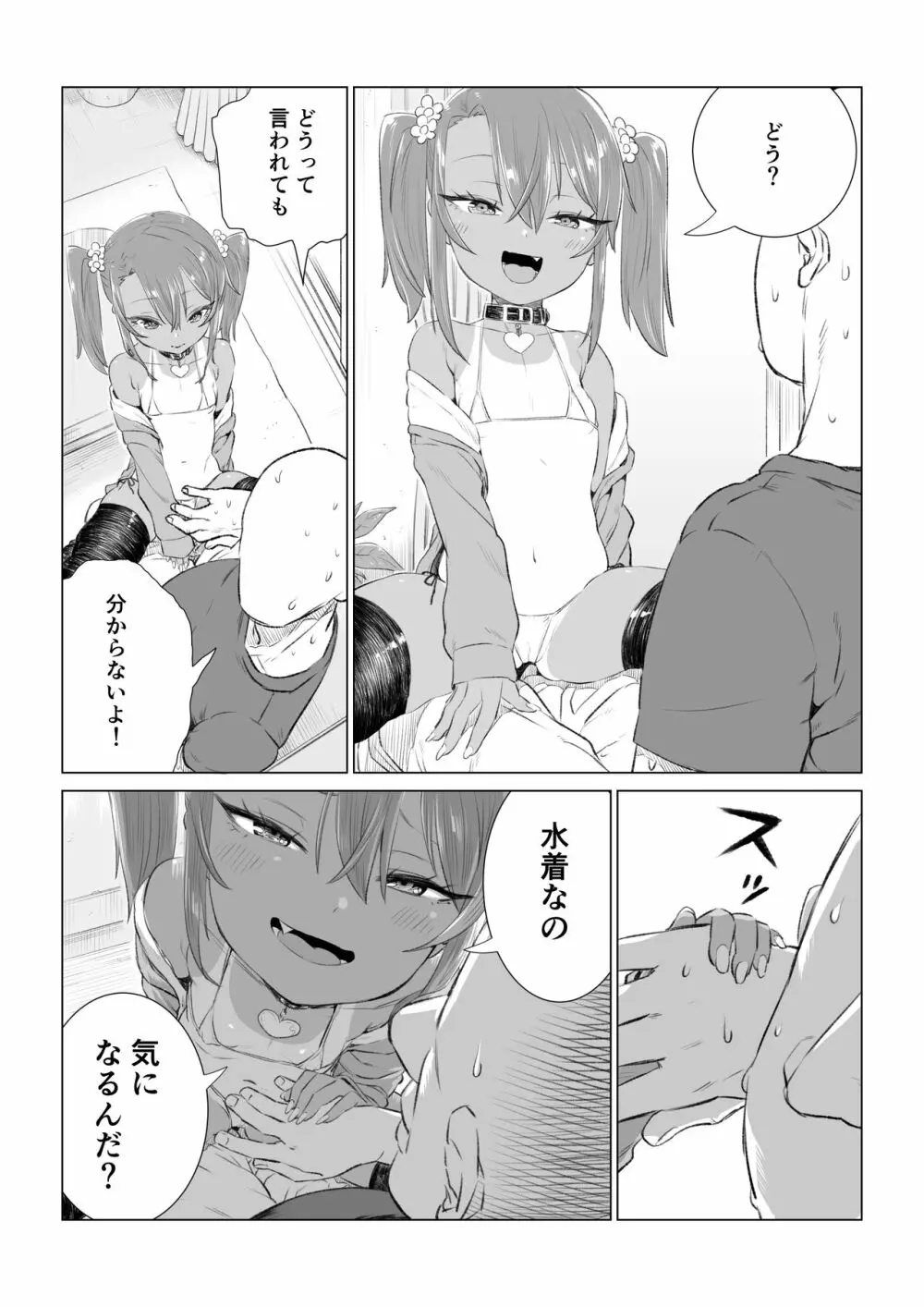 メスガキゆまちゃん漫画 Page.35