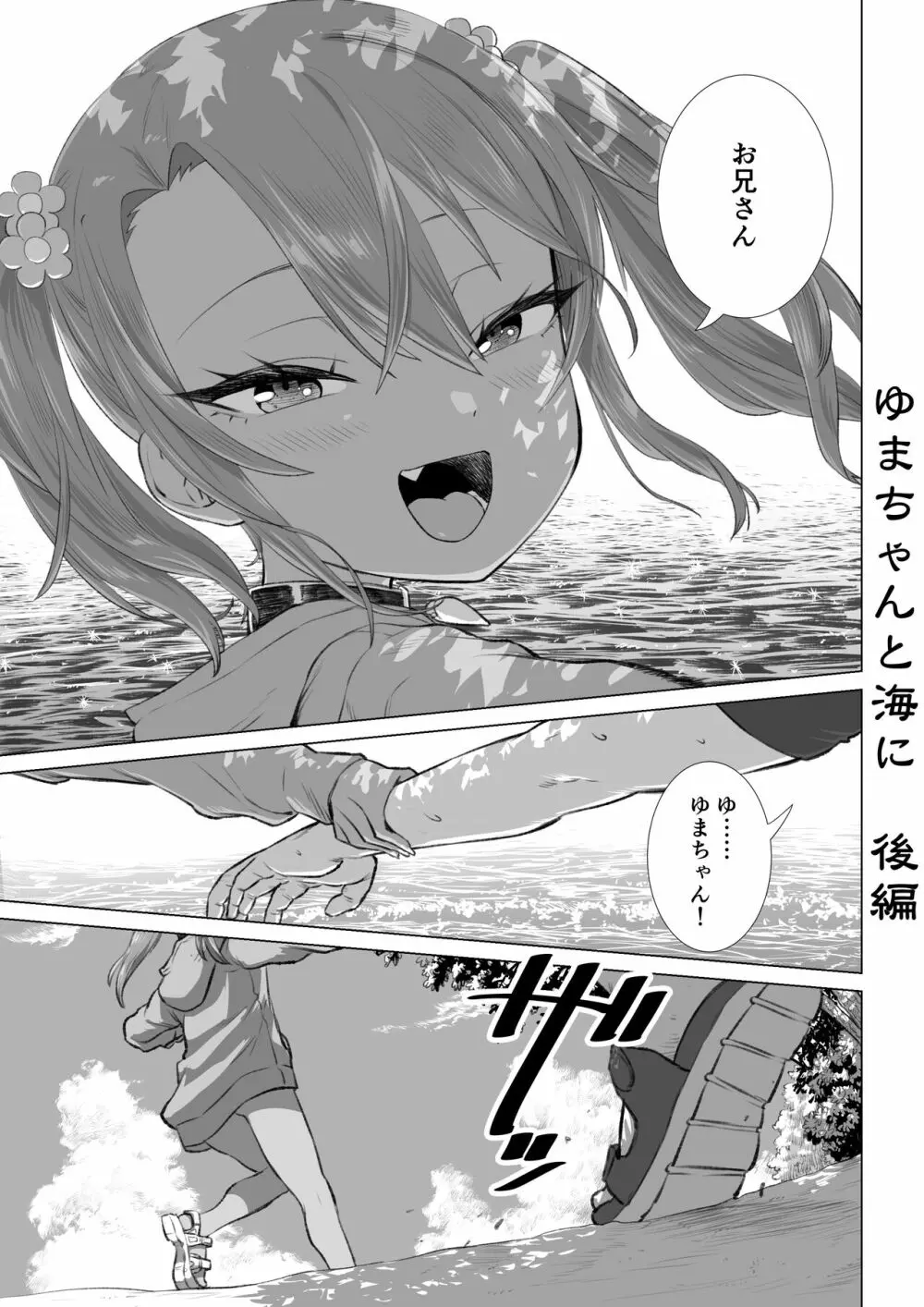 メスガキゆまちゃん漫画 Page.39