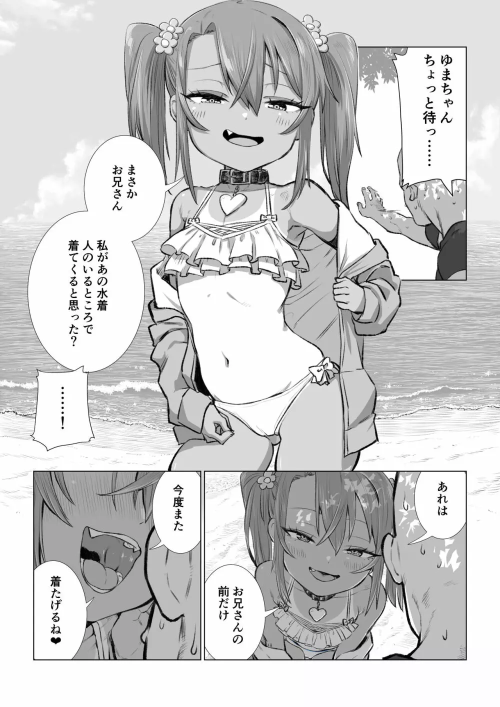 メスガキゆまちゃん漫画 Page.41