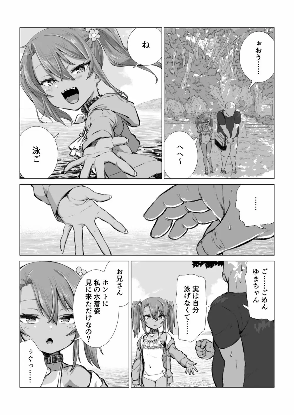 メスガキゆまちゃん漫画 Page.42