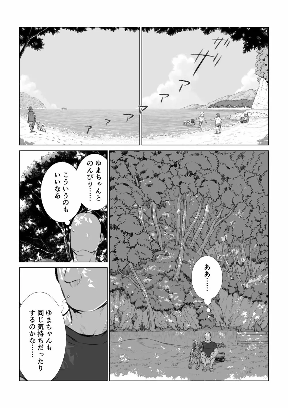 メスガキゆまちゃん漫画 Page.46