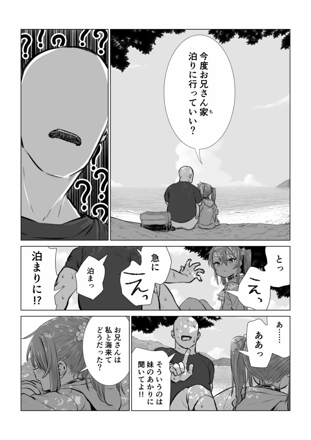 メスガキゆまちゃん漫画 Page.48