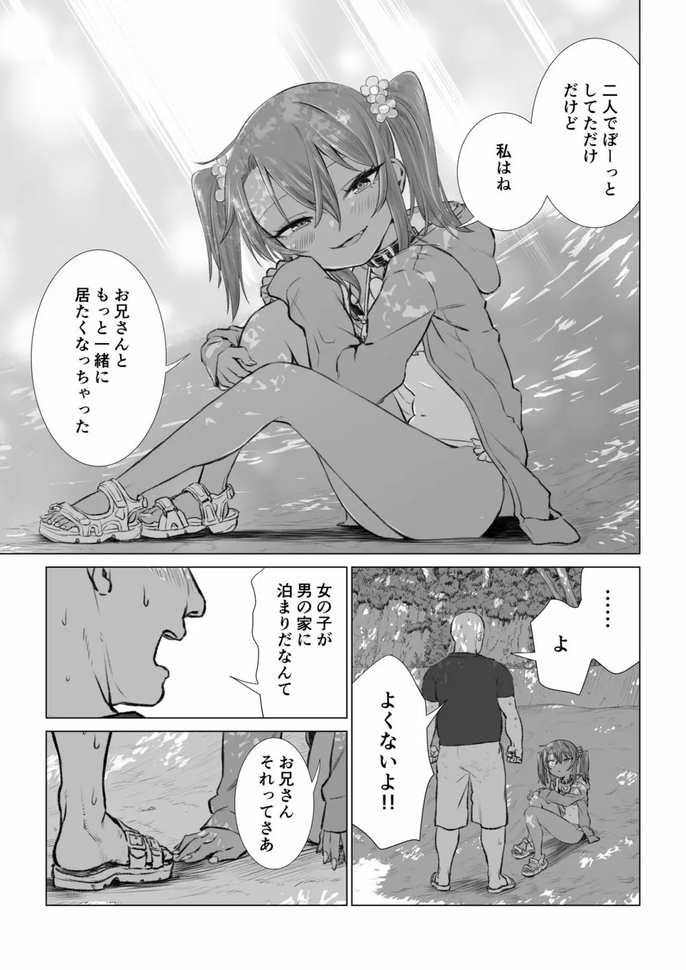 メスガキゆまちゃん漫画 Page.49
