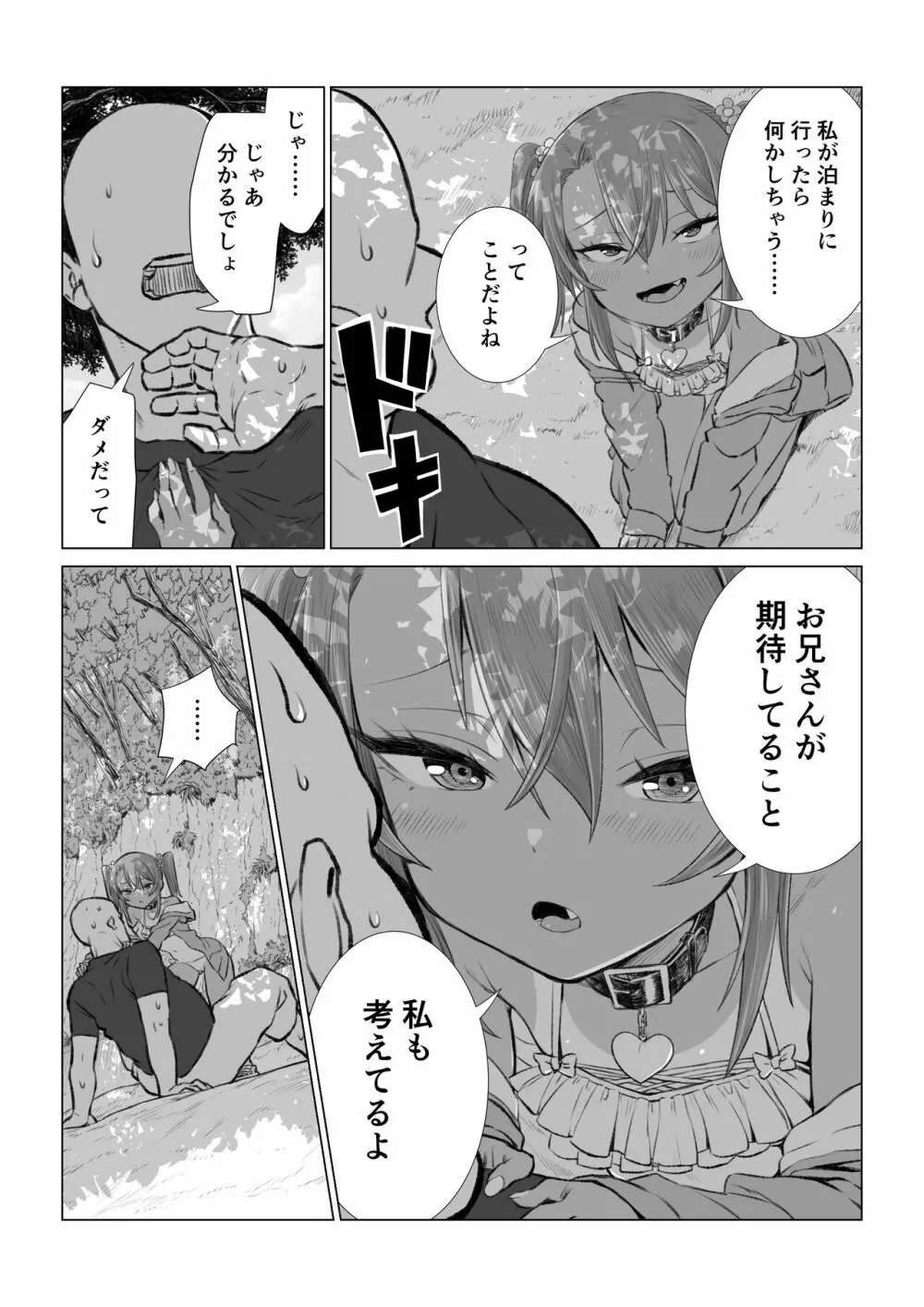 メスガキゆまちゃん漫画 Page.50