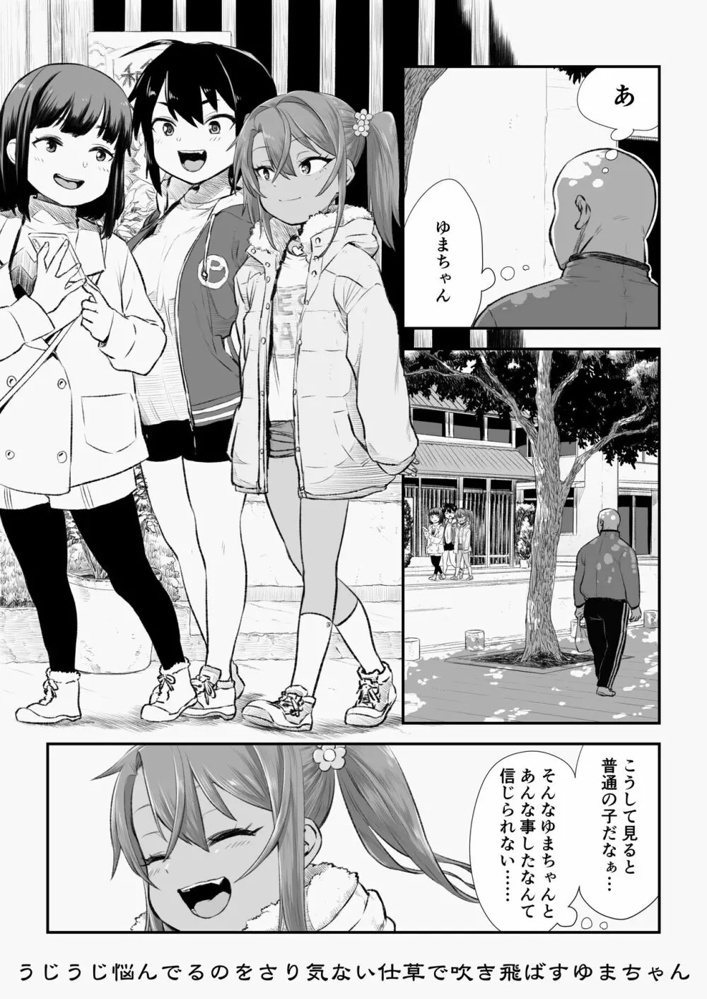 メスガキゆまちゃん漫画 Page.53