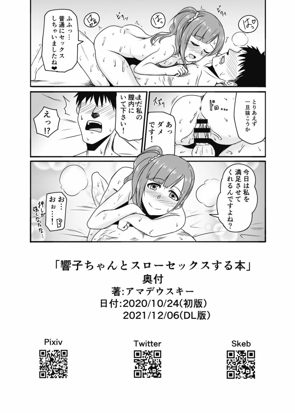 響子ちゃんとスローセックスする本 Page.13