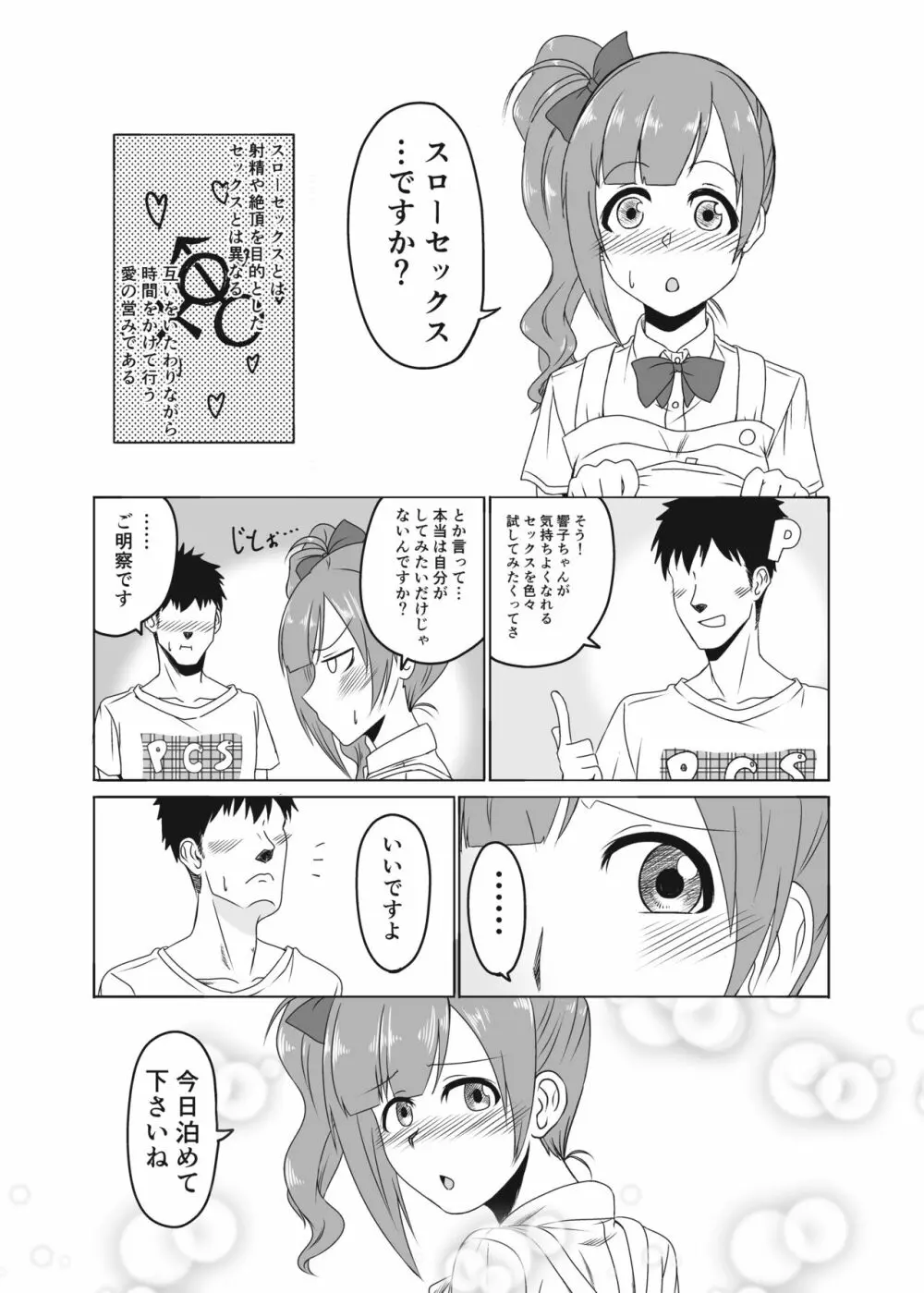 響子ちゃんとスローセックスする本 Page.2