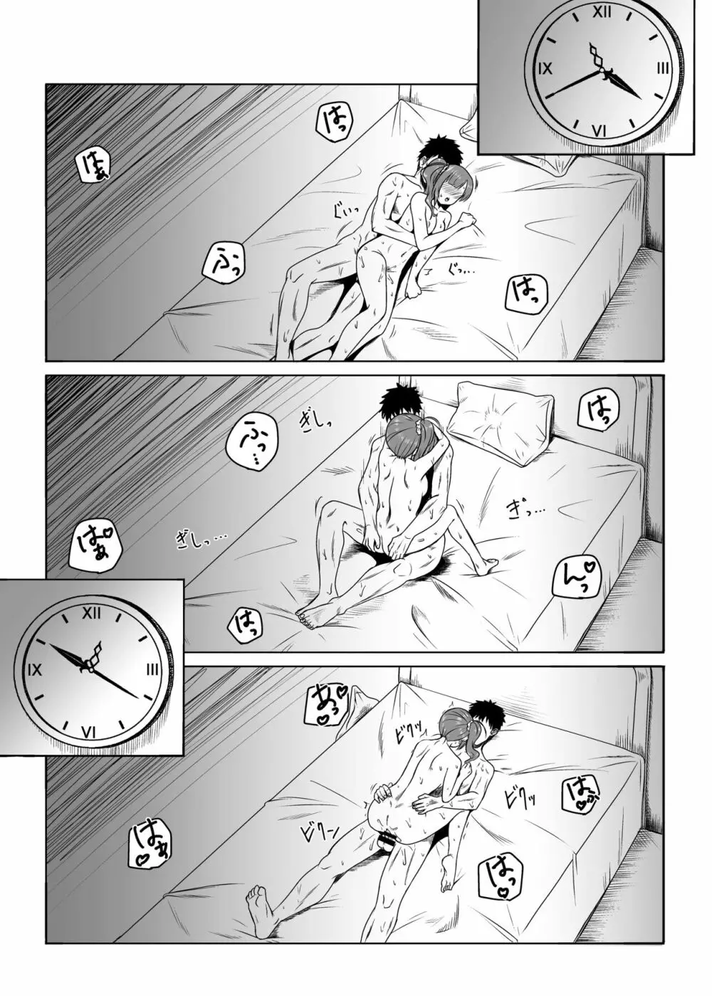 響子ちゃんとスローセックスする本 Page.8