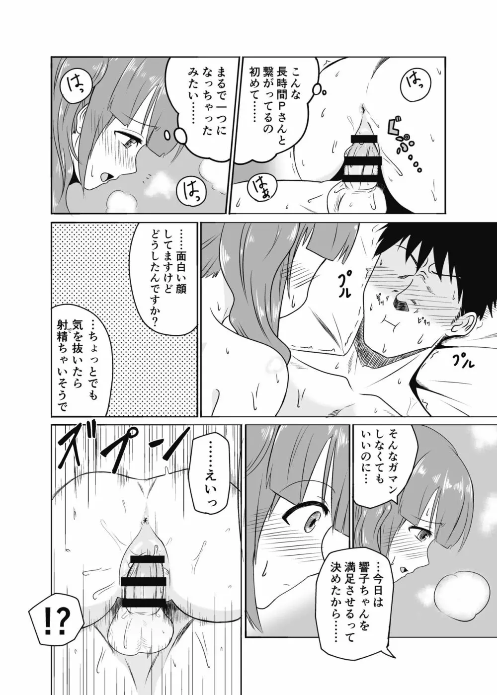 響子ちゃんとスローセックスする本 Page.9