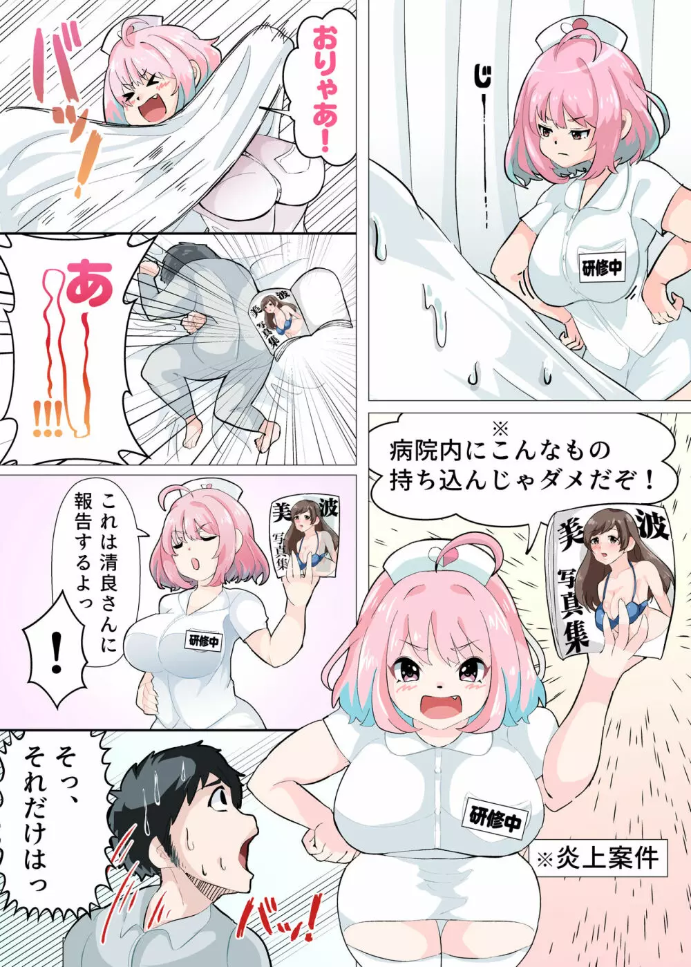 ナースのおシゴト Page.3