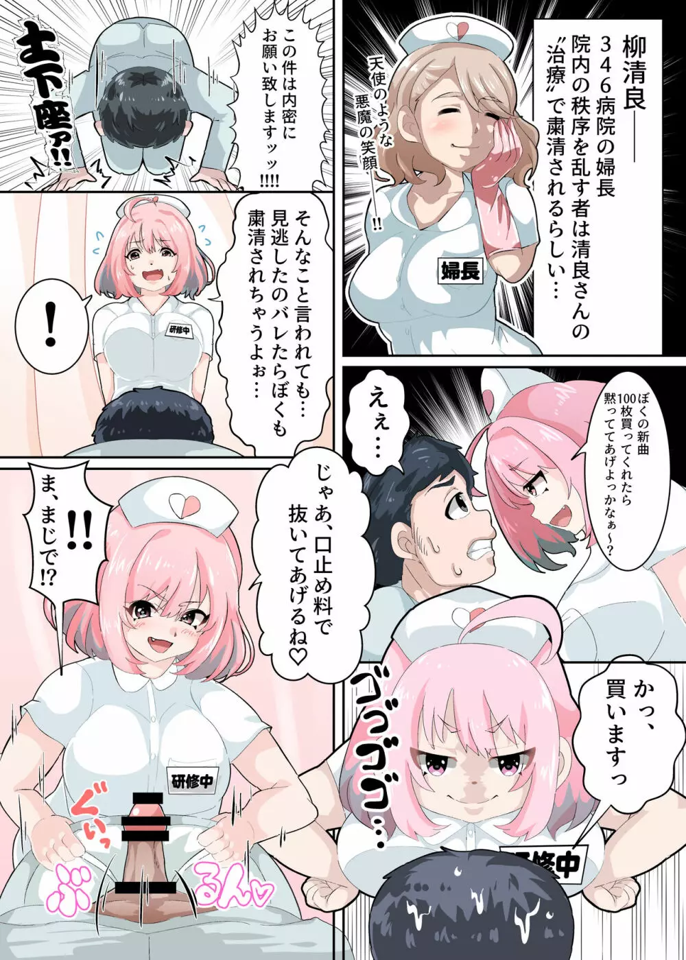 ナースのおシゴト Page.4