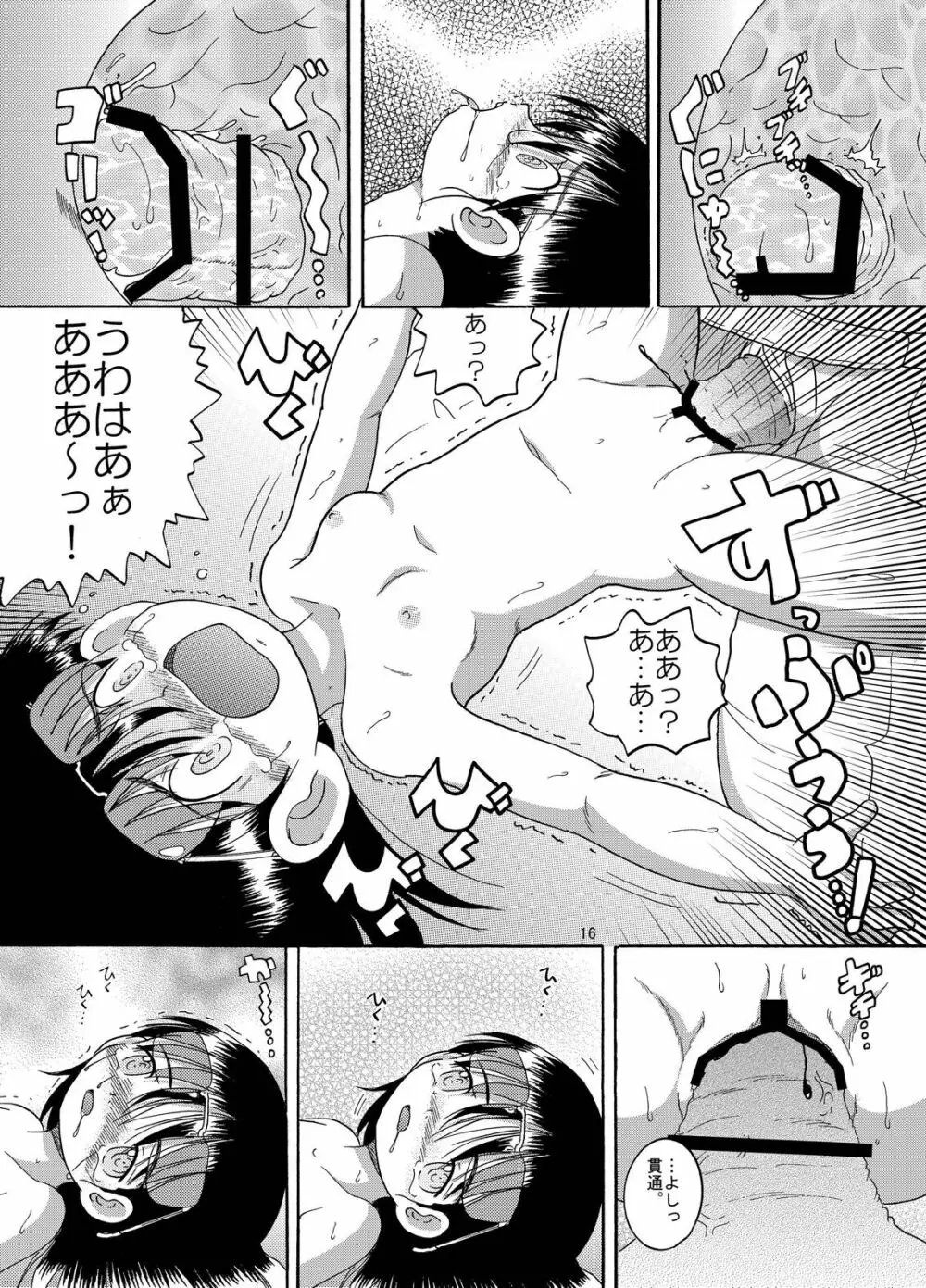 計略丼柑 Page.17