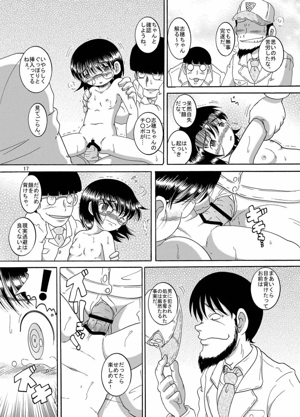 計略丼柑 Page.18