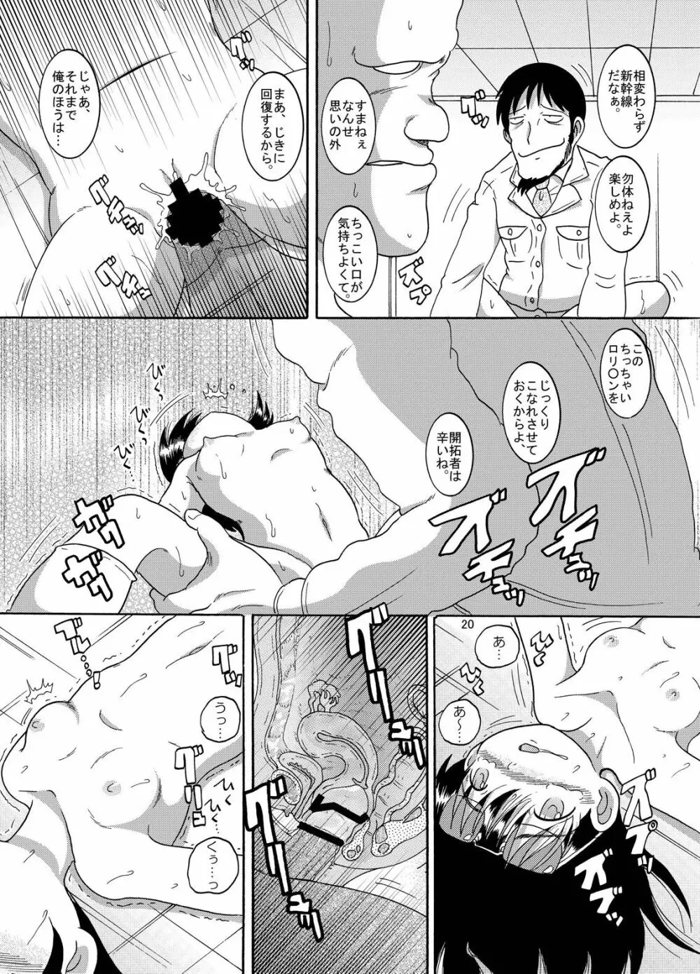 計略丼柑 Page.21