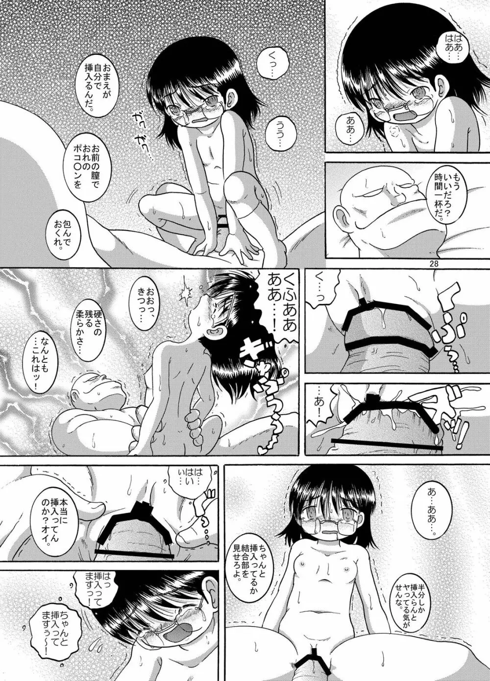 計略丼柑 Page.29