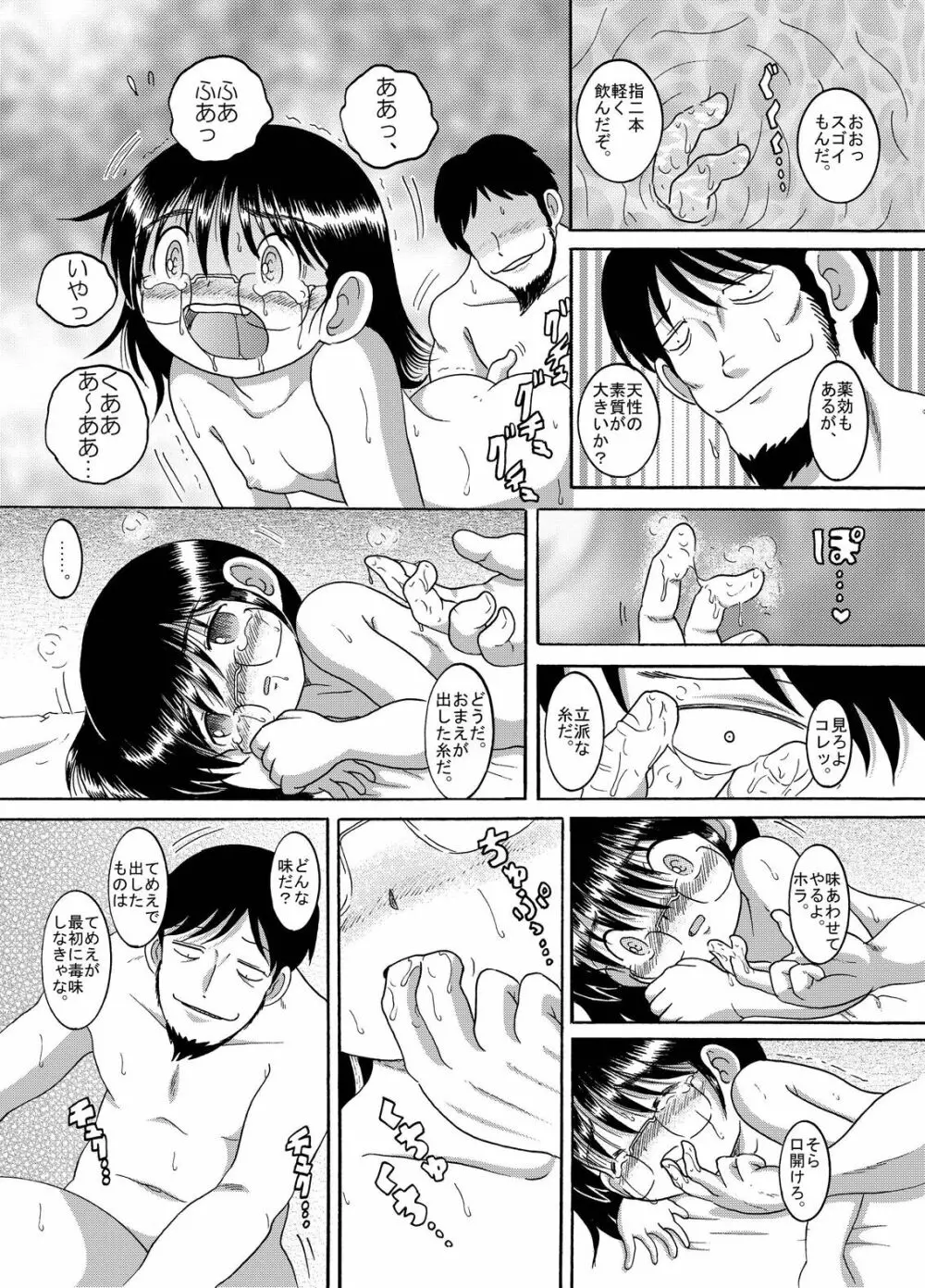 計略丼柑 Page.32