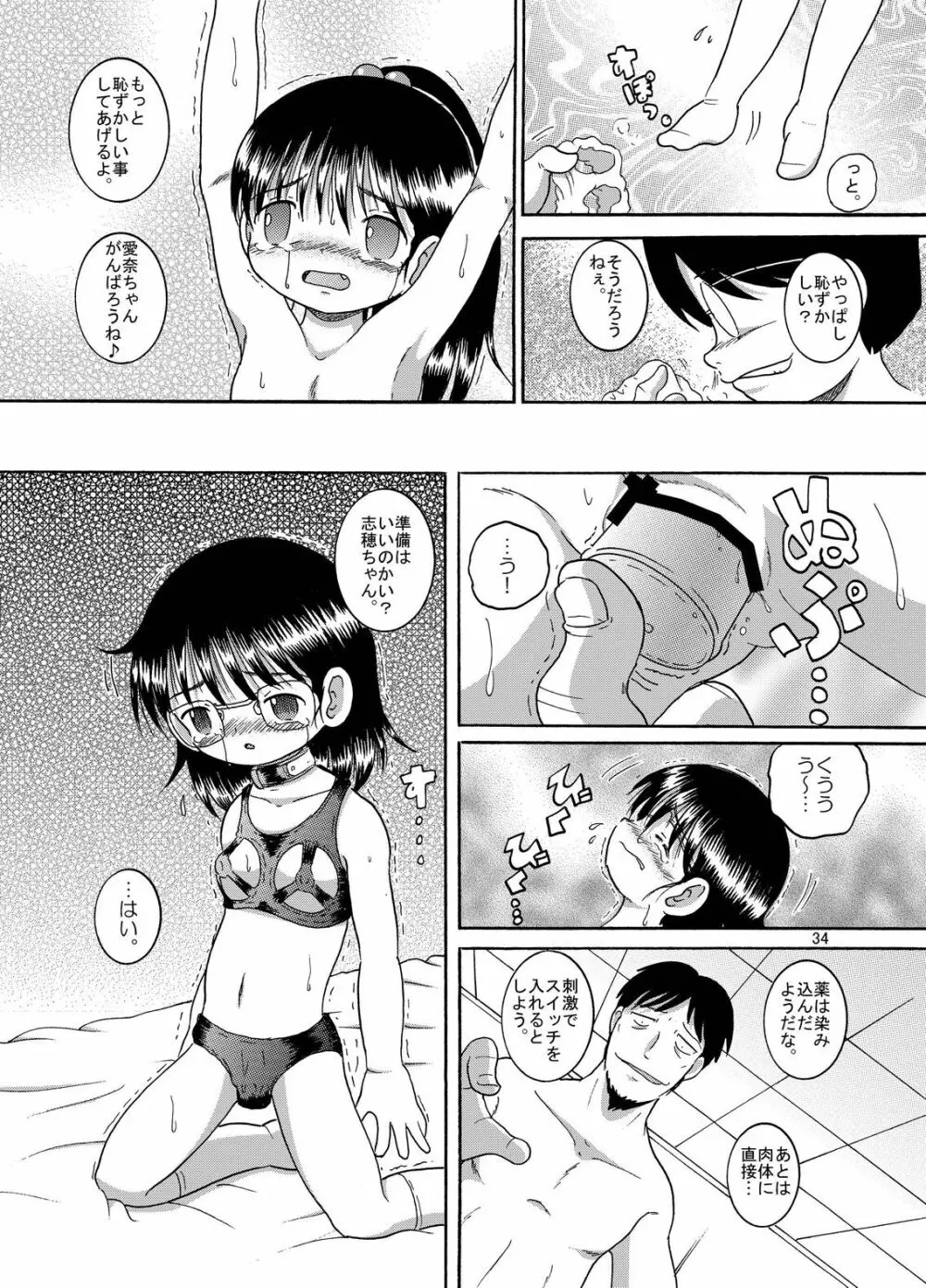 計略丼柑 Page.35