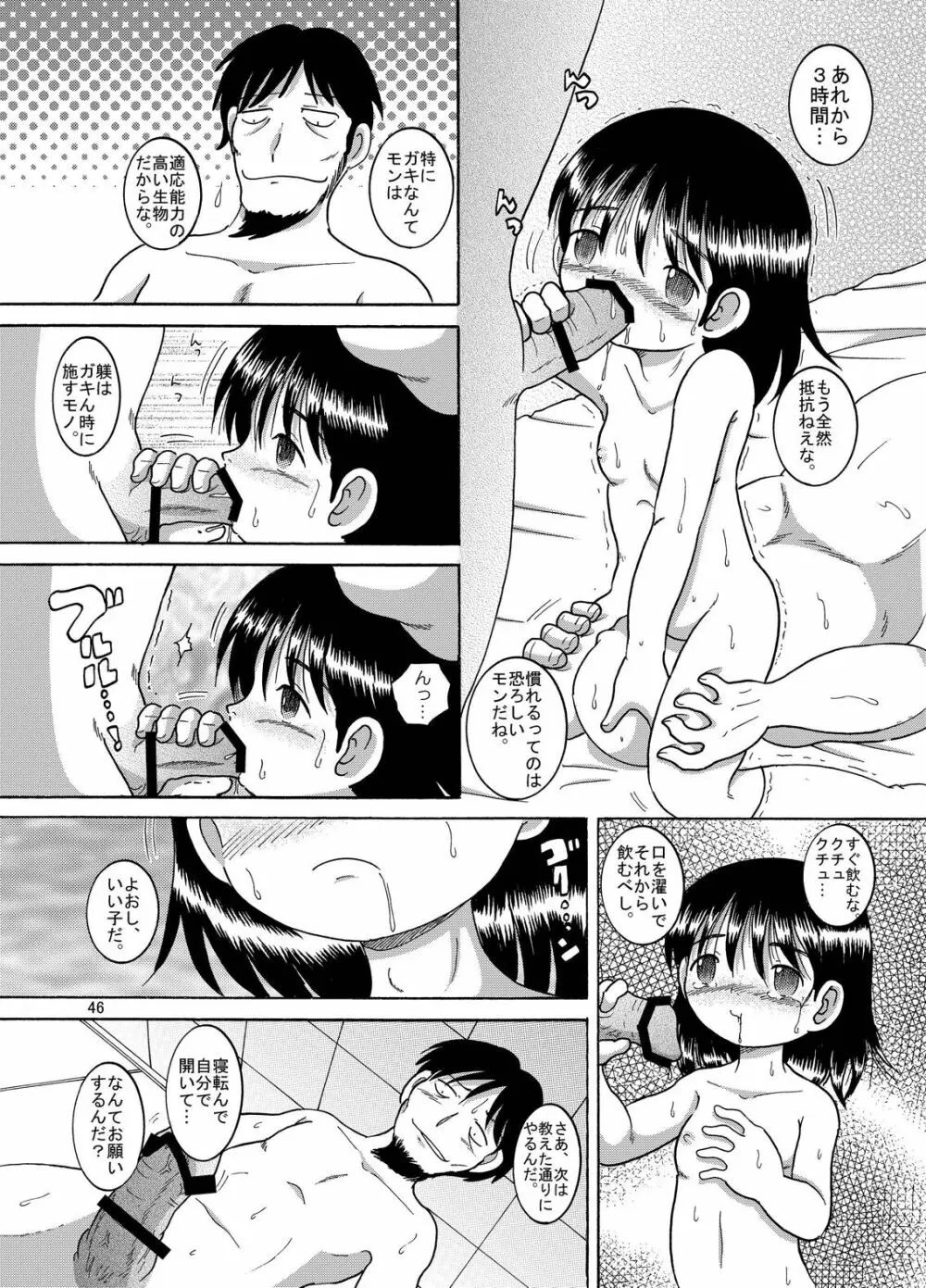 計略丼柑 Page.47