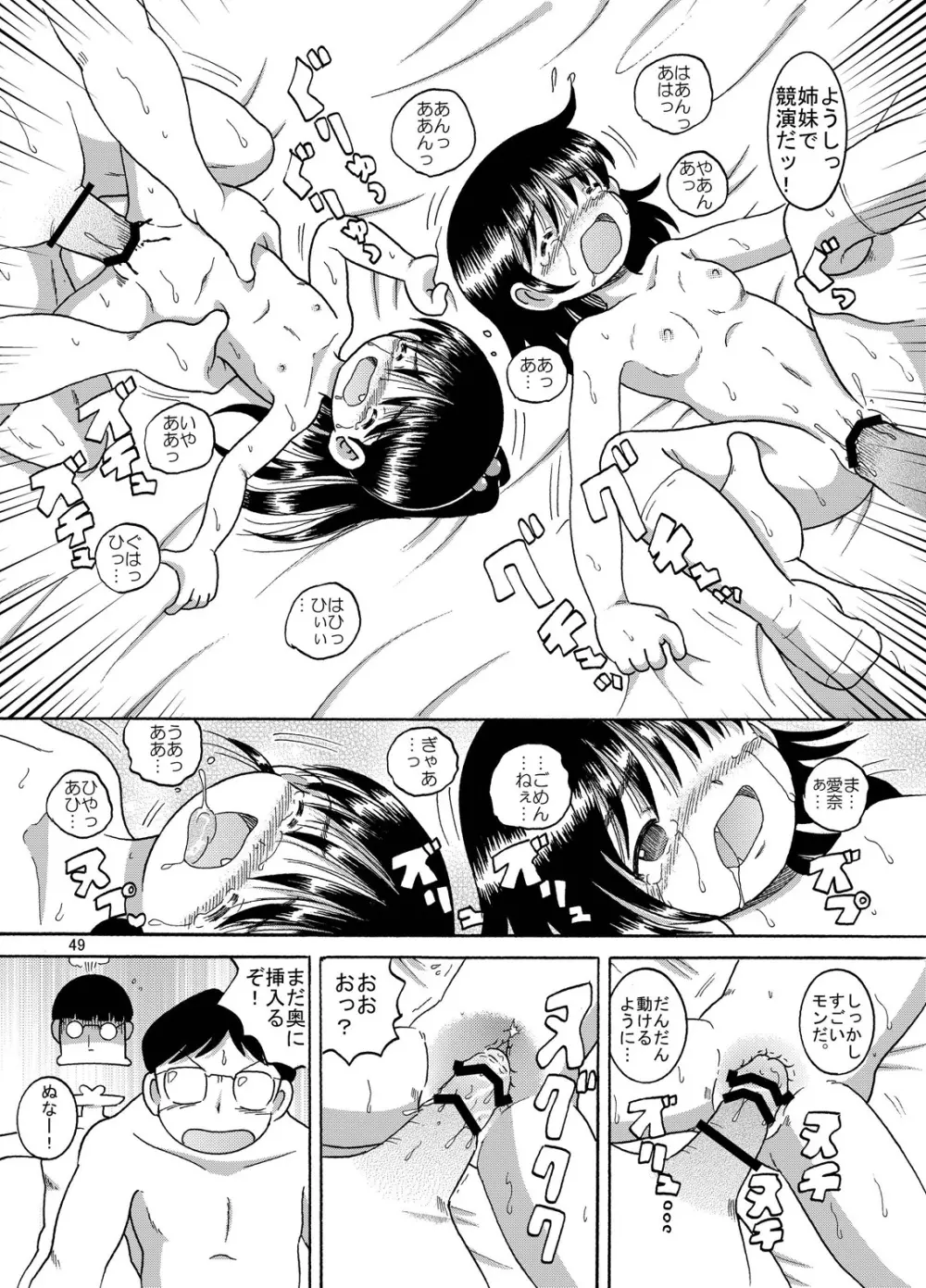 計略丼柑 Page.50