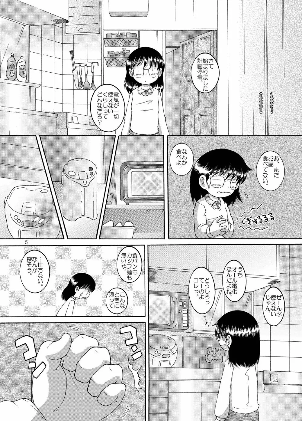 計略丼柑 Page.6