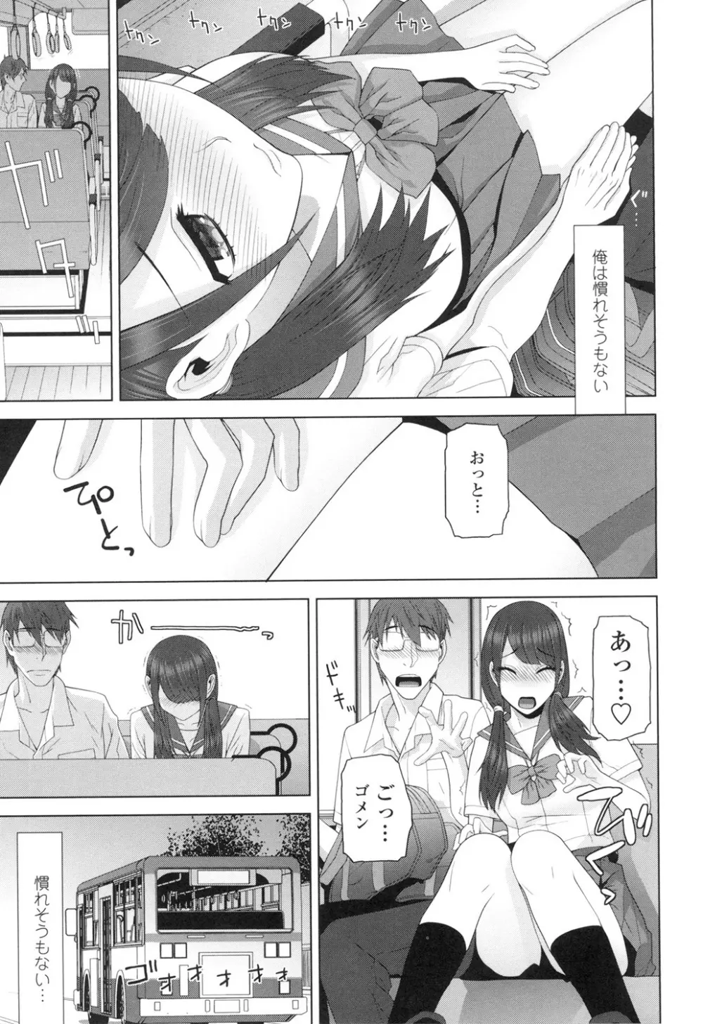 義妹にダメ射精 Page.10