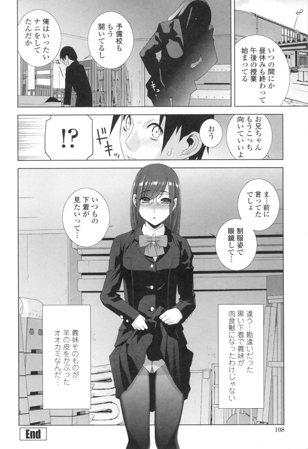 義妹にダメ射精 Page.105