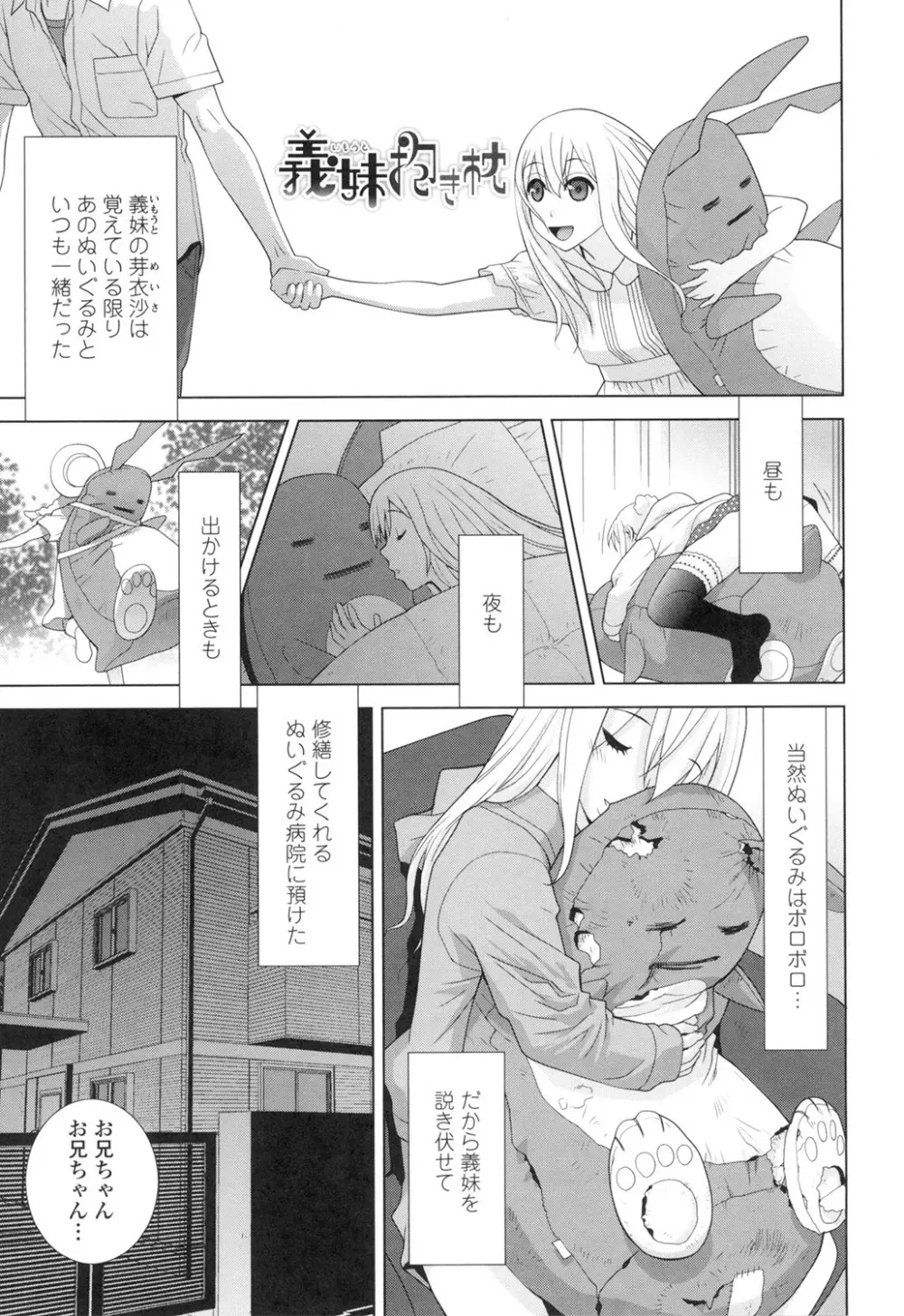 義妹にダメ射精 Page.108