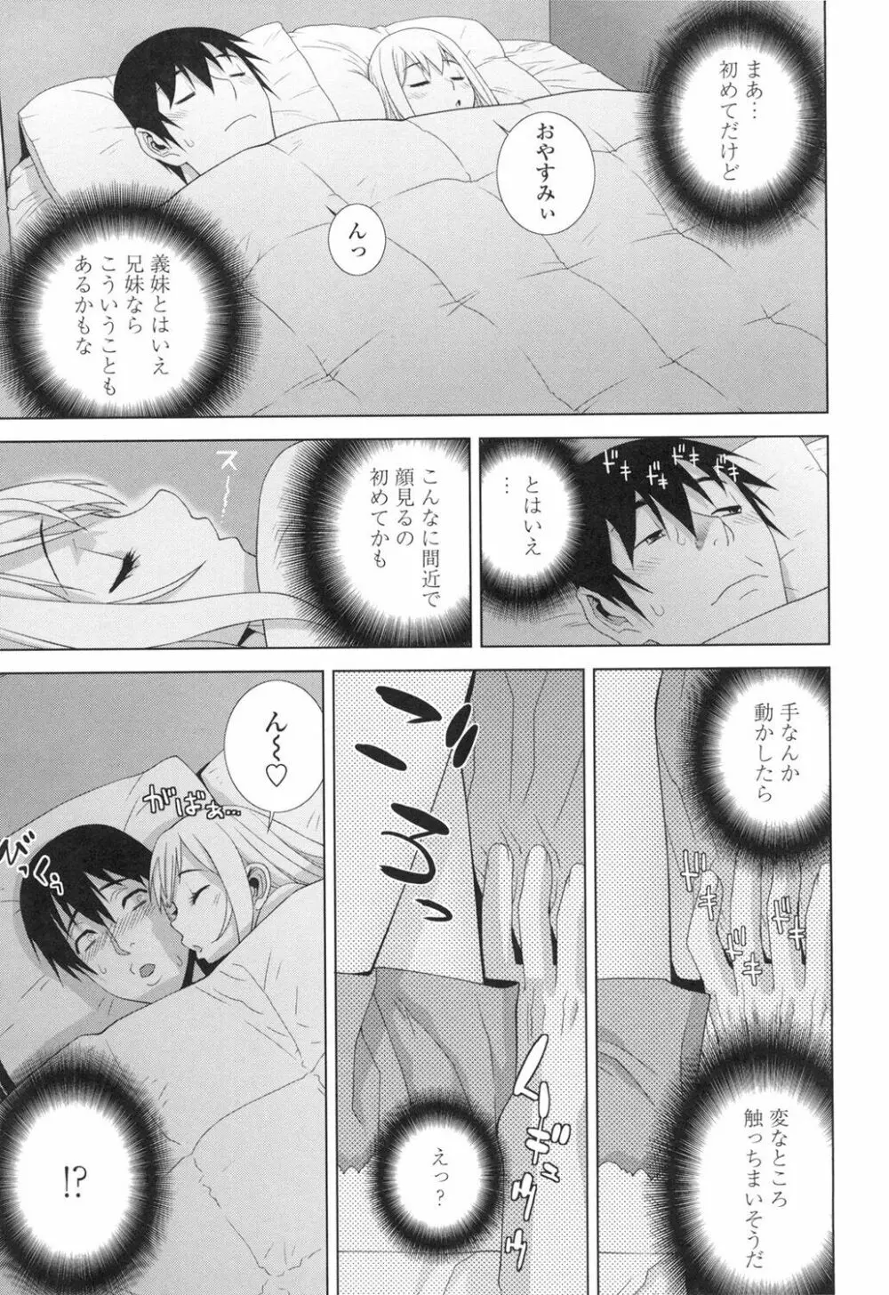 義妹にダメ射精 Page.110