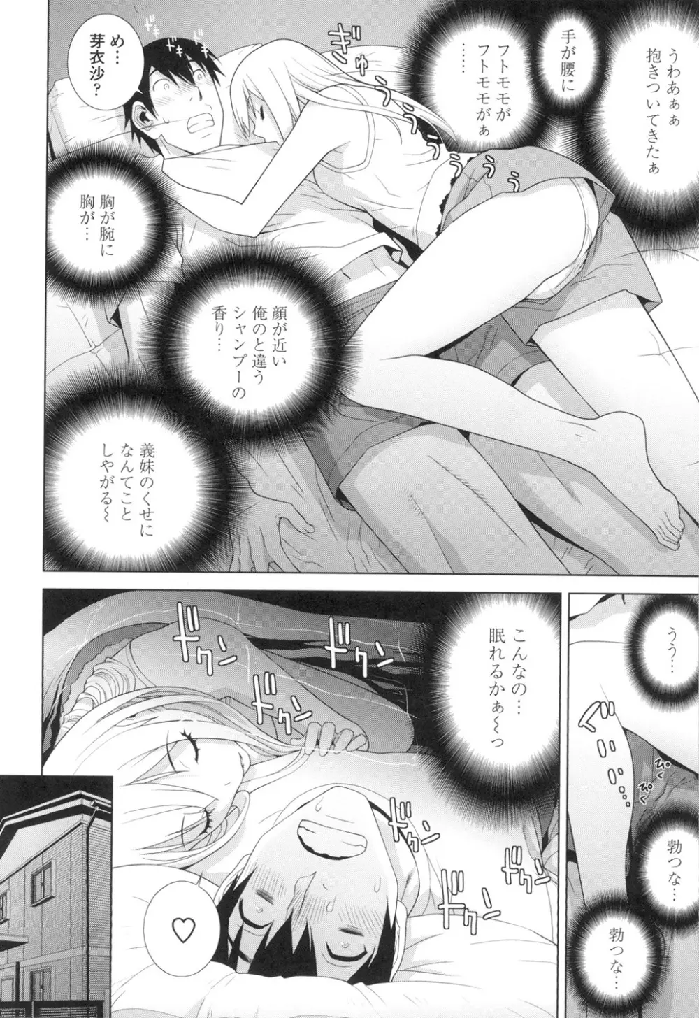 義妹にダメ射精 Page.111