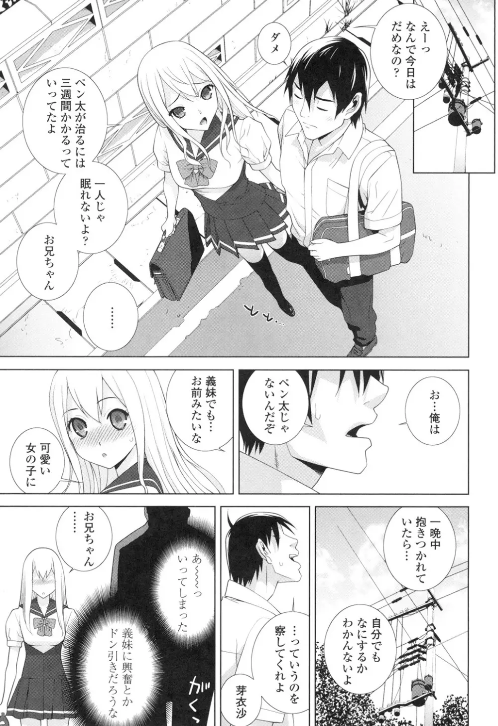 義妹にダメ射精 Page.112