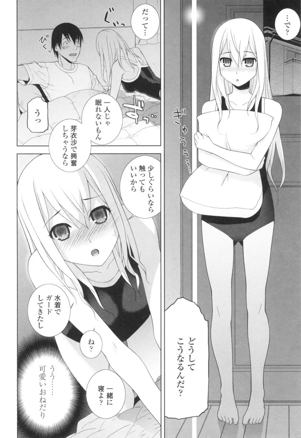 義妹にダメ射精 Page.113