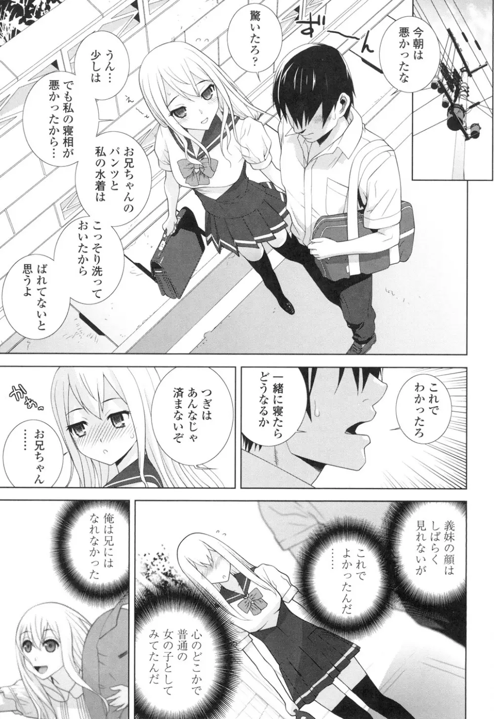 義妹にダメ射精 Page.116