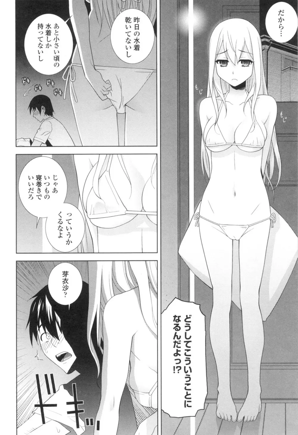 義妹にダメ射精 Page.117