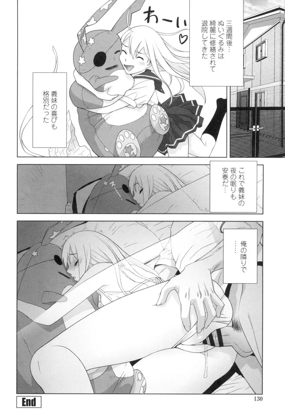 義妹にダメ射精 Page.127