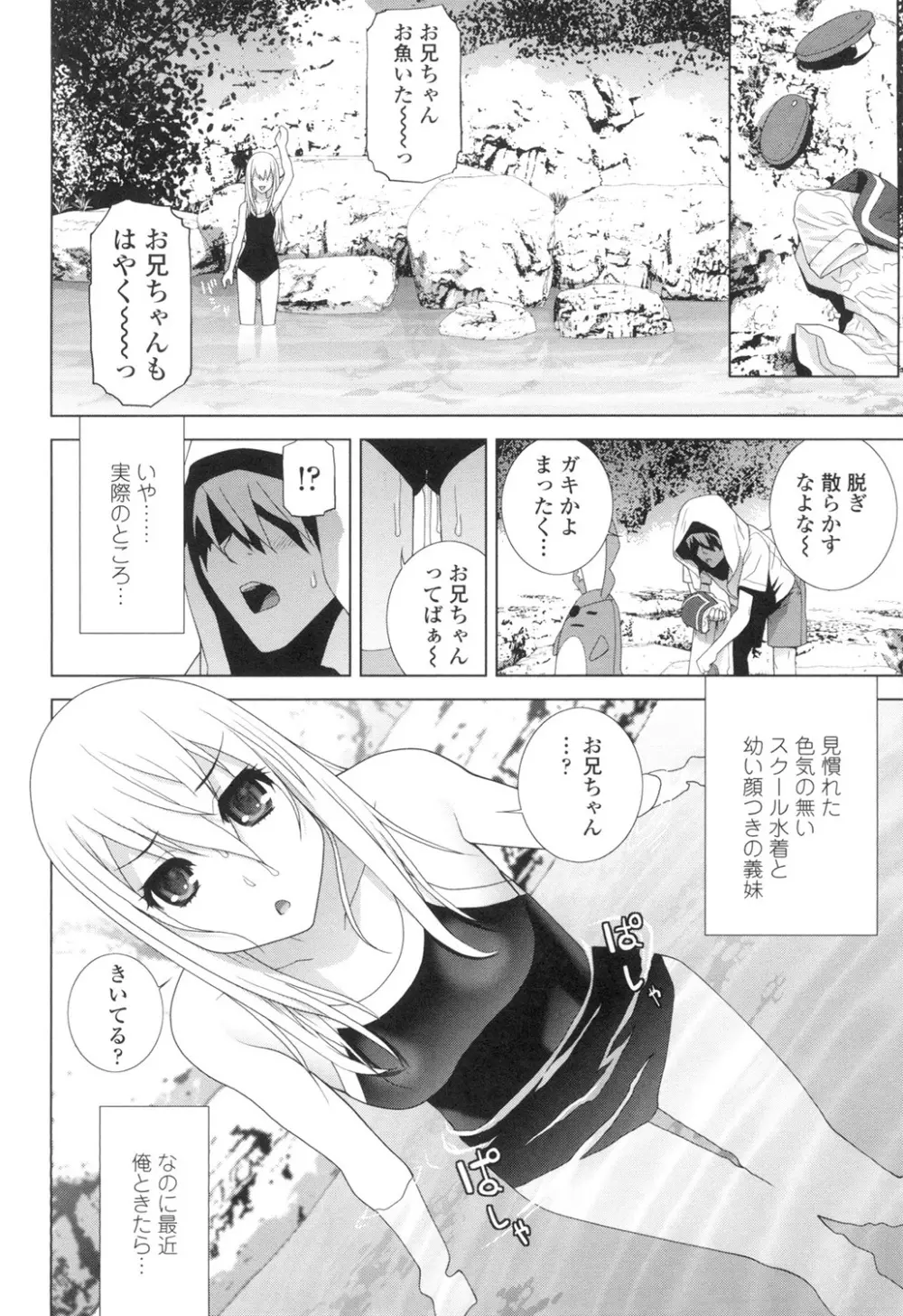 義妹にダメ射精 Page.129