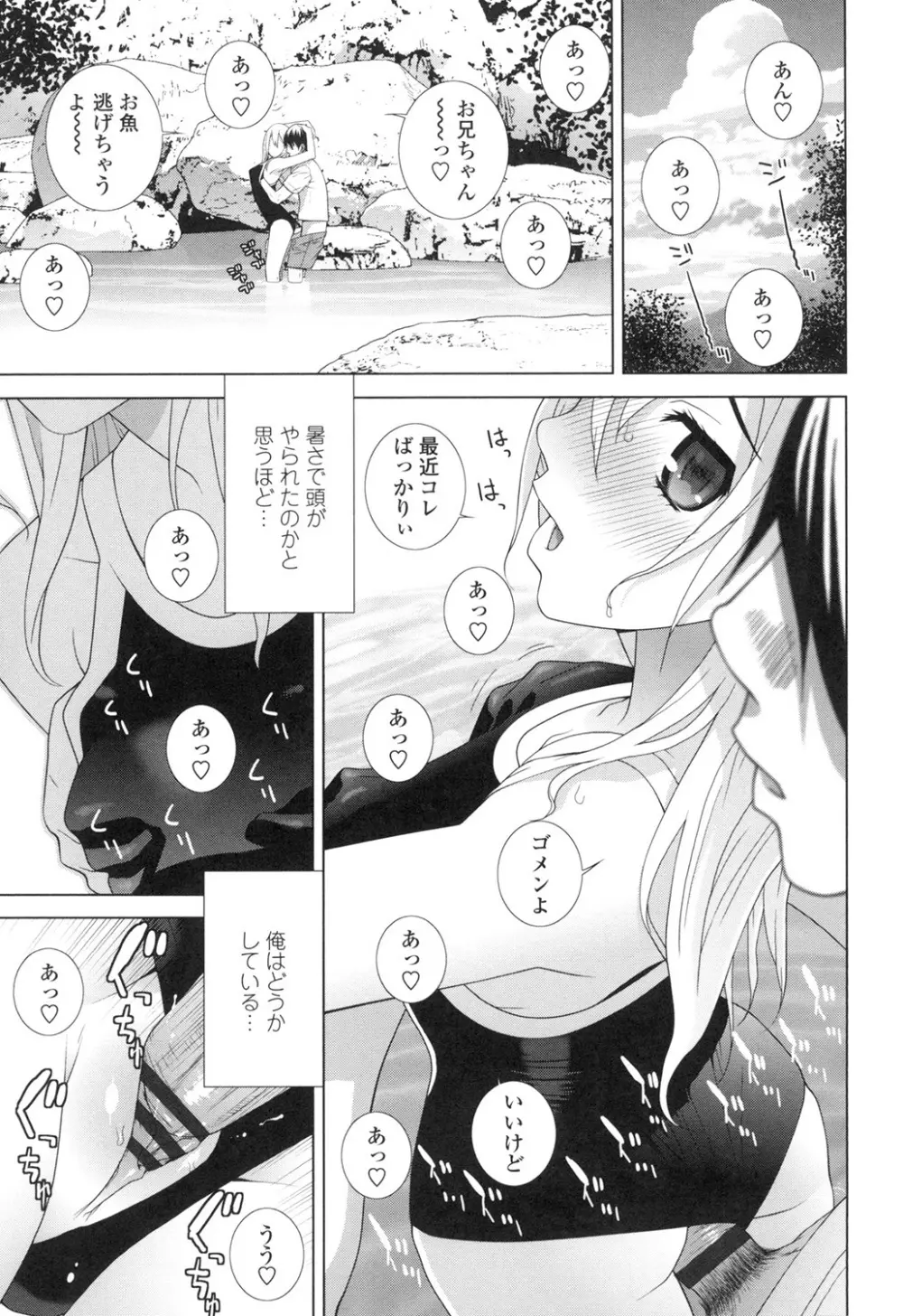 義妹にダメ射精 Page.130