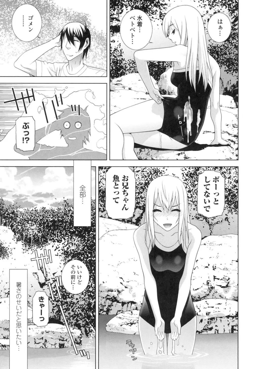 義妹にダメ射精 Page.132