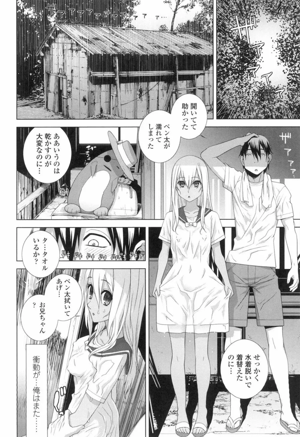 義妹にダメ射精 Page.133