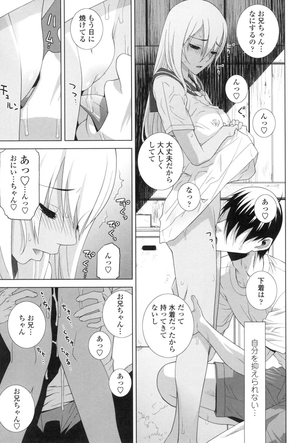 義妹にダメ射精 Page.134