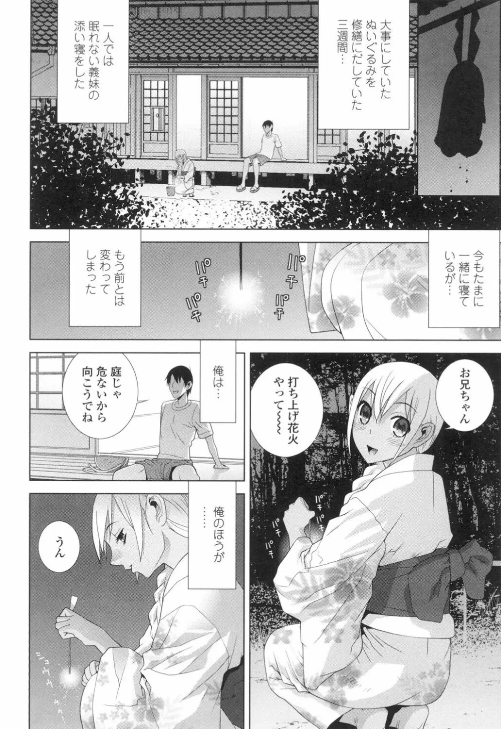 義妹にダメ射精 Page.137