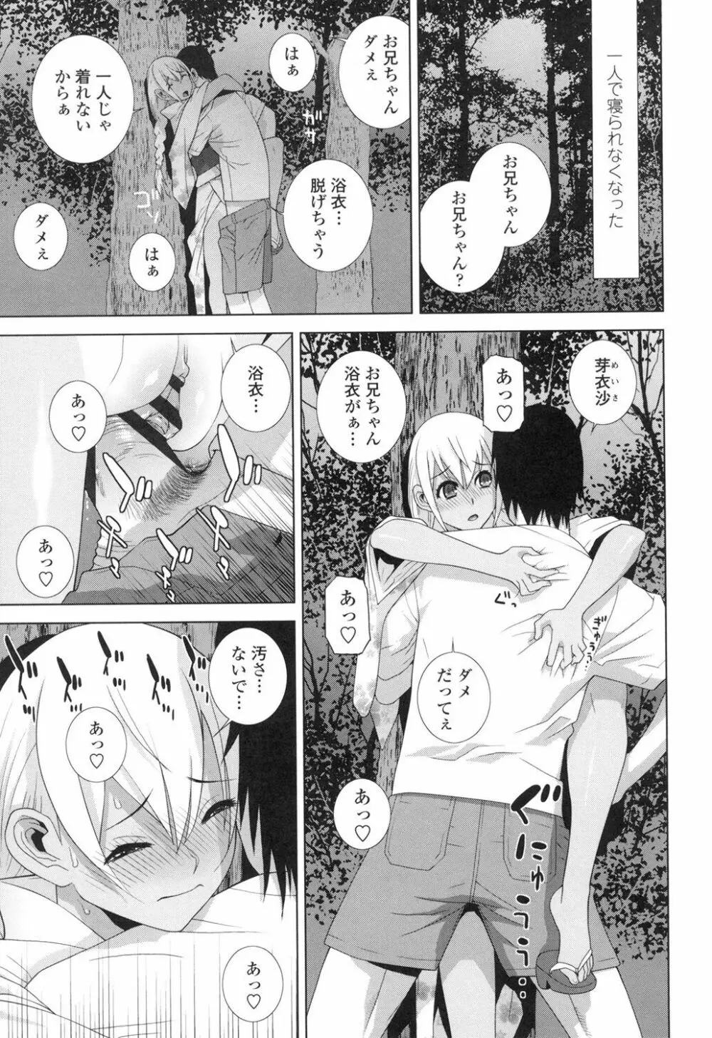 義妹にダメ射精 Page.138