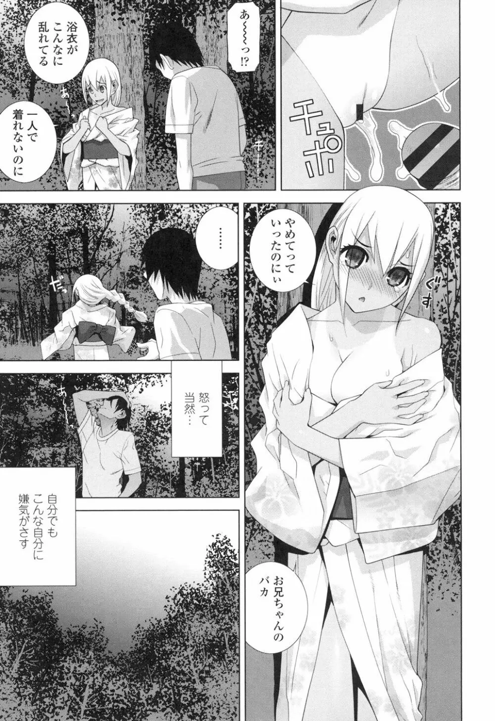 義妹にダメ射精 Page.140