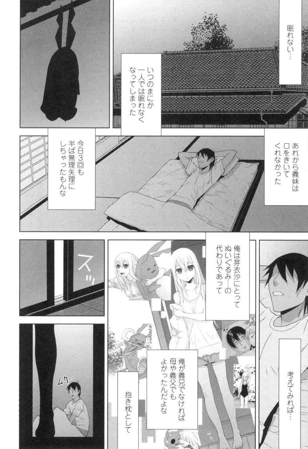 義妹にダメ射精 Page.141