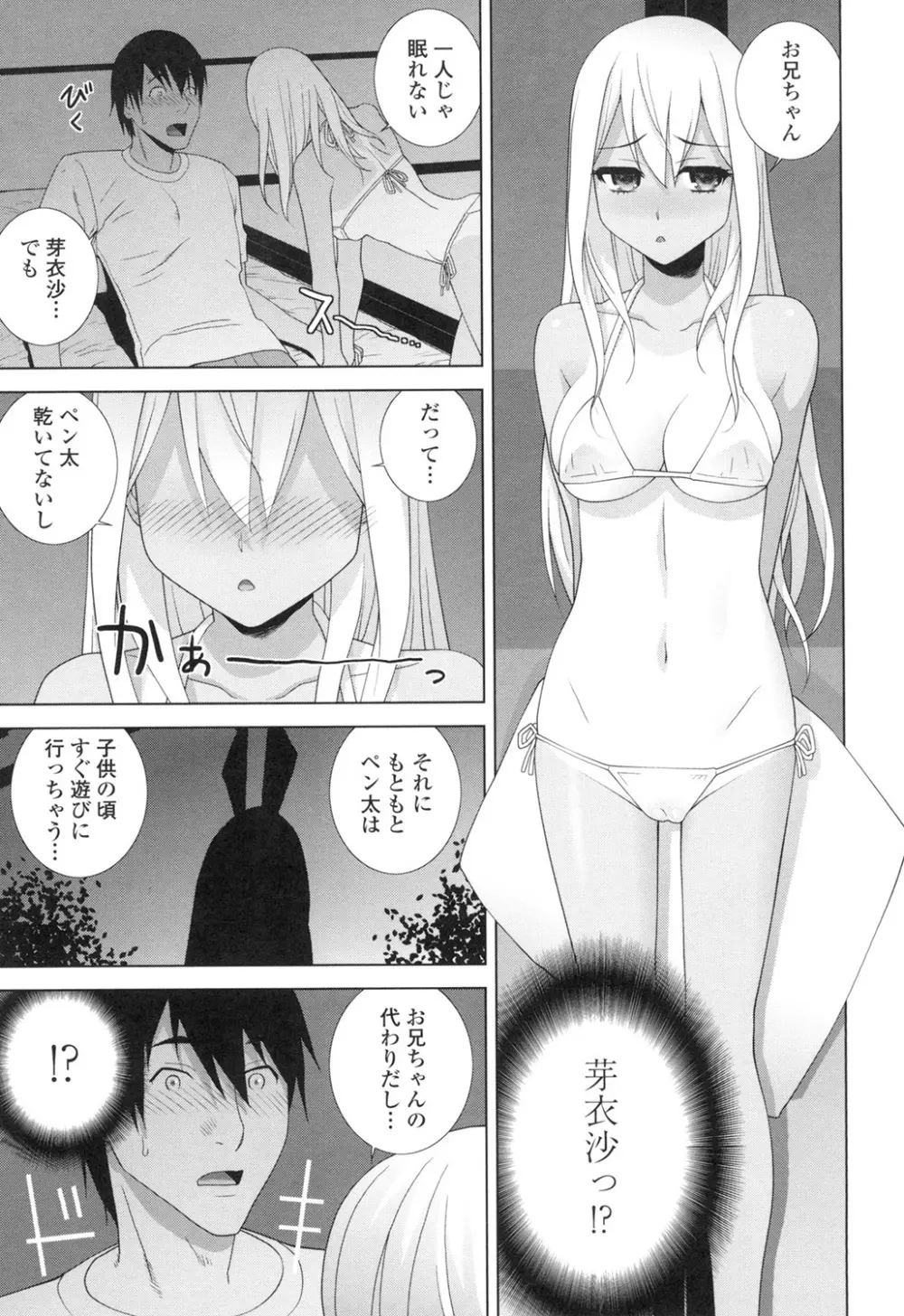 義妹にダメ射精 Page.142