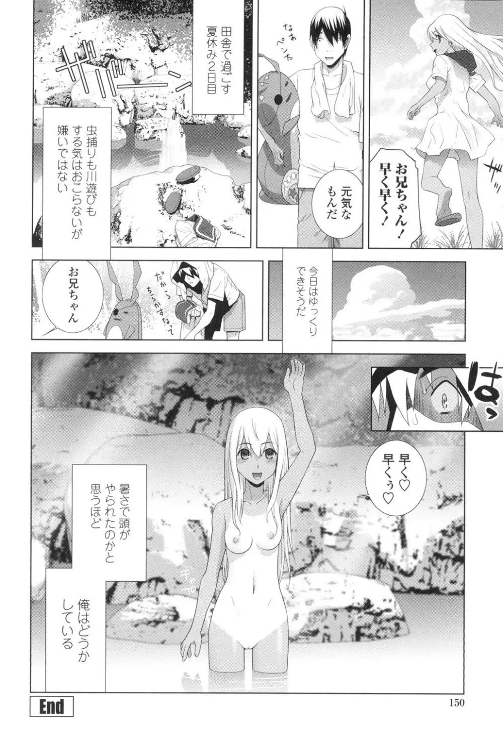 義妹にダメ射精 Page.147