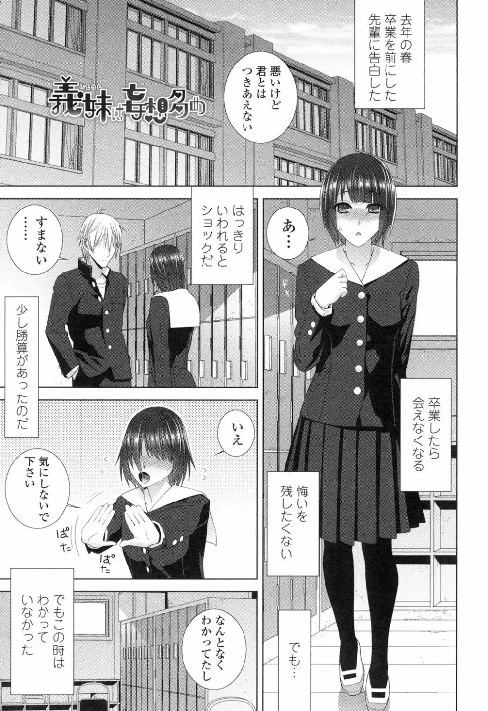 義妹にダメ射精 Page.150