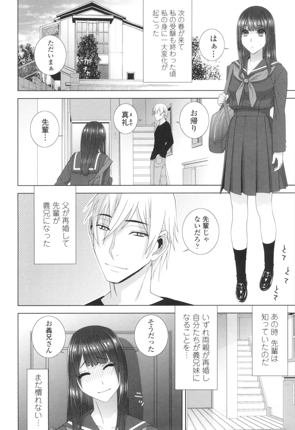 義妹にダメ射精 Page.151